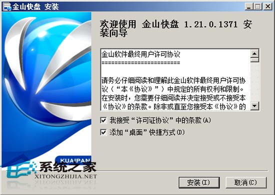 金山快盘 1.21.0.1371 简体中文安装版