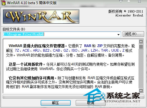  WinRAR V4.10 Beta5 32Bit 官方简体特别版