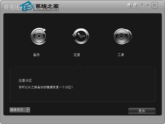 贝壳还原 3.1.0 简体中文绿色免费版