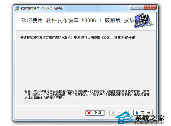 软件发布快车 V3006.1
