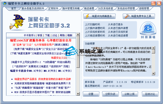 瑞星卡卡安全助手 V6.2.4.93 简体中文安装版