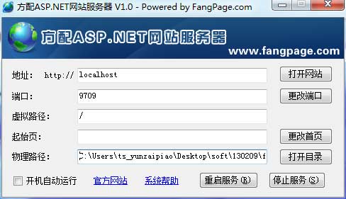 方配asp.net网站服务器 1.0 绿色版