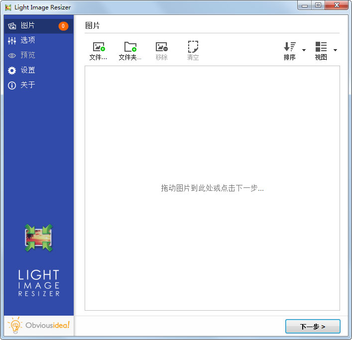 Light Image Resizer(图片处理) V5.1.2.0 多国语言绿色便携版