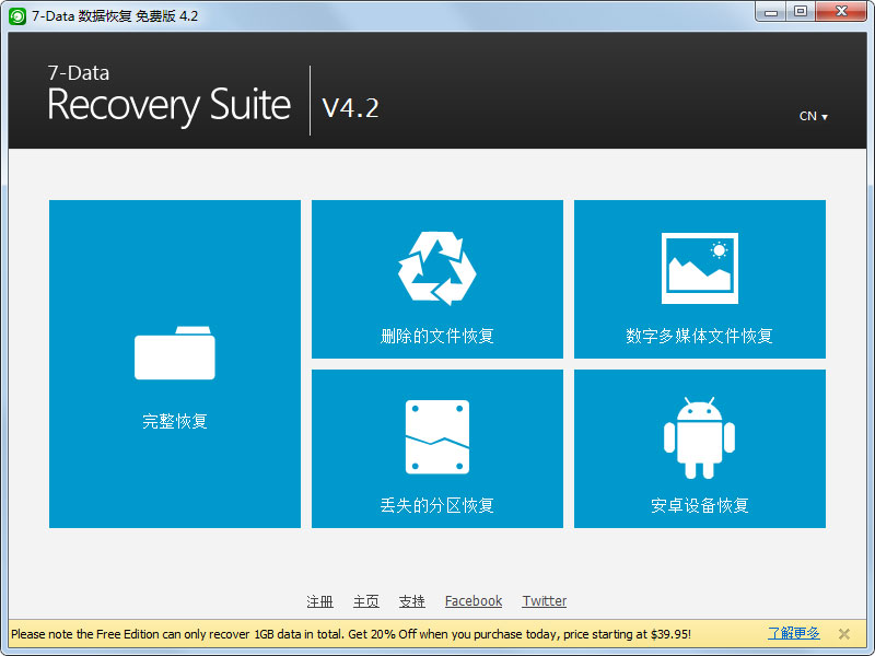 7-Data Recovery Suite(数据恢复套装) V4.2 绿色版
