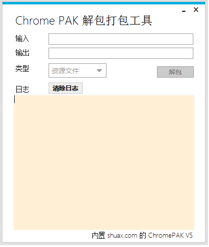 Chrome PAK解包打包工具 V1.0 绿色版