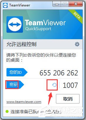 TeamViewer QuickSupport(远程桌面连接软件) V13.1.1548 中文绿色版