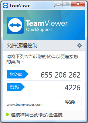 TeamViewer QuickSupport(远程桌面连接软件) V13.1.1548 中文绿色版