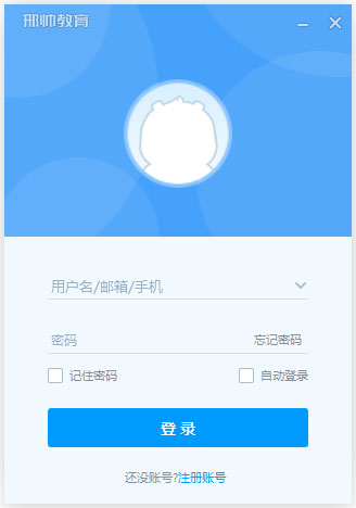 邢帅教育电脑客户端 V2.5.2.2013