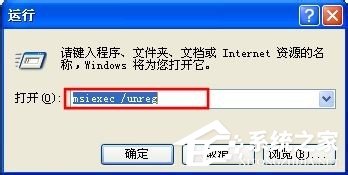 WinXP系统提示错误1719无法访问Windws Installer服务解决方案