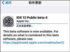 苹果推送iOS 12 Beta 4公测版更新