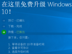 如何使用获取Windows10图标升级Win10