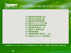 雨林木风 GHOST WIN10 X86 装机专业版 V2017.12(32位)