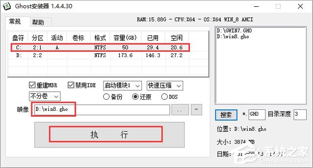GHOST WIN8 X86 装机专业版 V2018.06 (32位)
