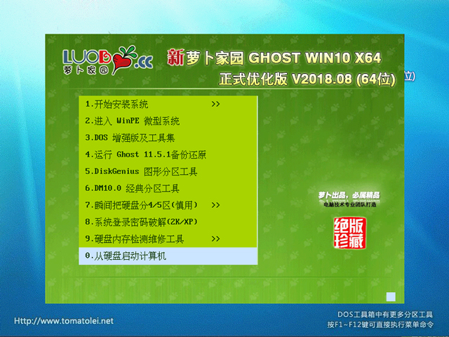 萝卜家园 GHOST WIN10 X64 正式优化版 V2018.08 (64位)