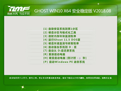 雨林木风 GHOST WIN10 X64 安全稳定版 V2018.08（64位）