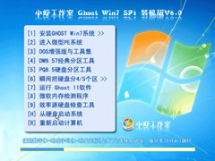 小虾工作室 Ghost Win7 SP1 装机版V6.0 [32位系统]