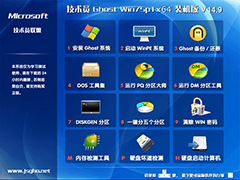 技术员联盟 GHOST WIN7 SP1 X64 电脑城极速装机版 V2014.09