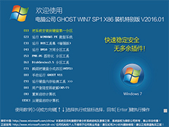电脑公司 GHOST WIN7 SP1 X86 装机特别版 V2016.01（32位）