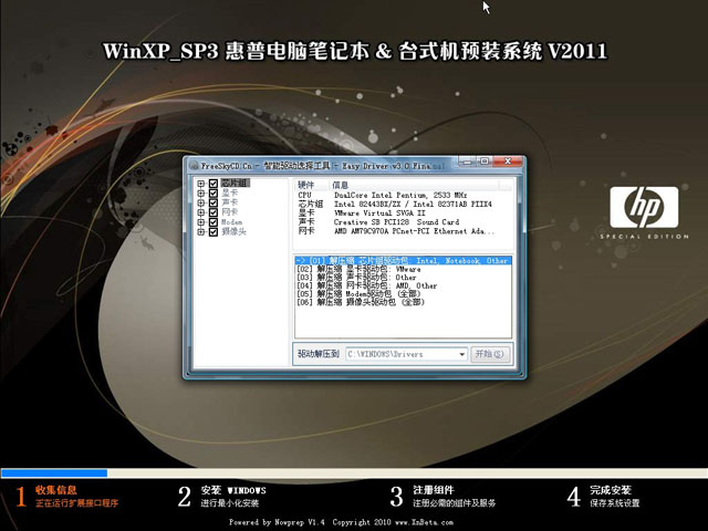 惠普电脑笔记本 台式机 预装系统V2011_NTFS