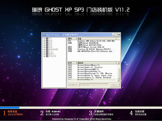 琳琅天上 GHOSTXP_SP3 门店装机版 v11.2