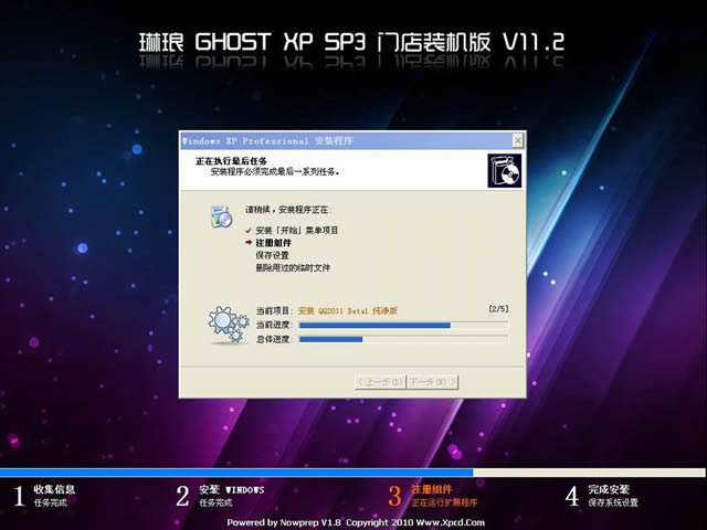 琳琅天上 GHOSTXP_SP3 门店装机版 v11.2