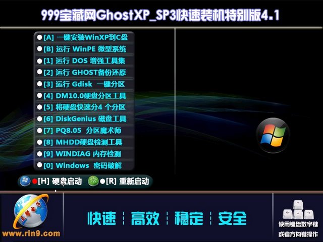 999宝藏网 GhostXP SP3 快速装机特别版4.1(最新驱动DVD版)