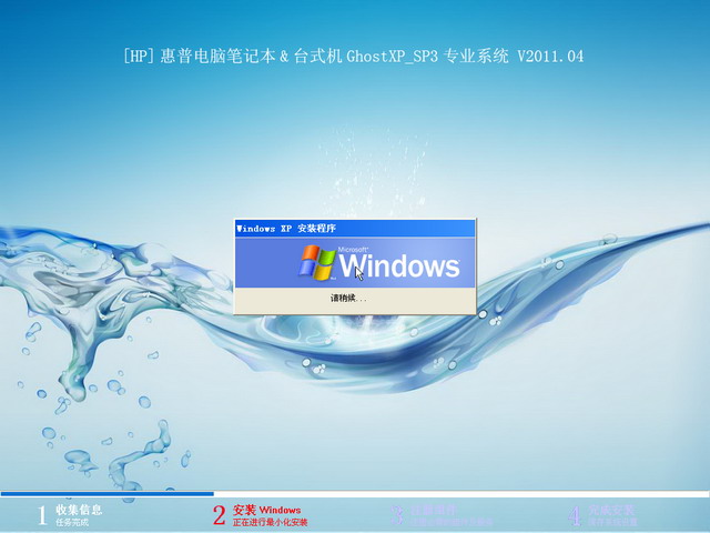 [HP]惠普电脑笔记本&台式机GhostXP_SP3专业系统 V2011.04