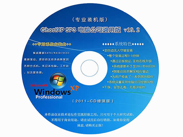 《 电脑公司 GhostXP_SP3 通用版 v19.2》五一装机版NTFS