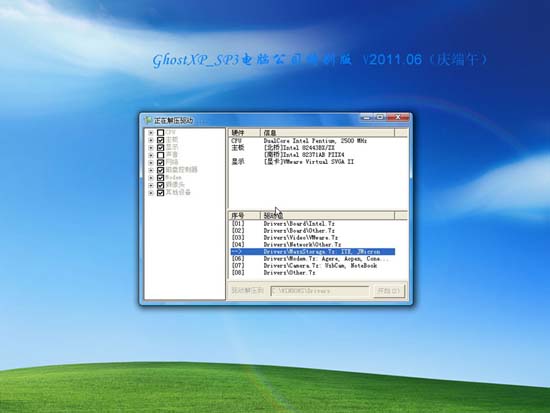 电脑公司 GhostXp Sp3 特别版 v2011.06(庆端午)