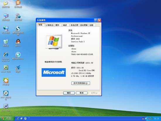 电脑公司 GHOST XP SP3 特别版 v2011.09