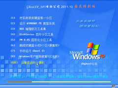 电脑公司 Ghost XP SP3 国庆特别版 v2011.10