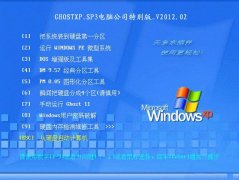 电脑公司 GHOST XP SP3 特别装机版 V2012.02