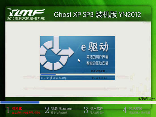 雨林木风 Ghost XP SP3 专业装机版 YN12.5 [NTFS]