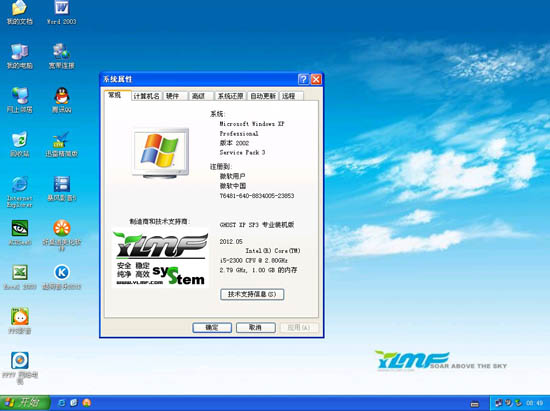 雨林木风 Ghost XP SP3 专业装机版 YN12.5 [NTFS]