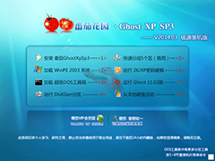 番茄花园 GHOST XP SP3 极速装机版 V2014.03