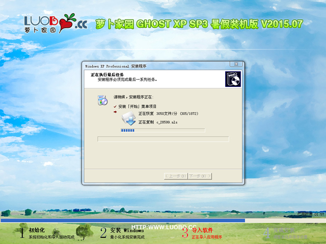 萝卜家园 GHOST XP SP3 暑假装机版 V2015.07