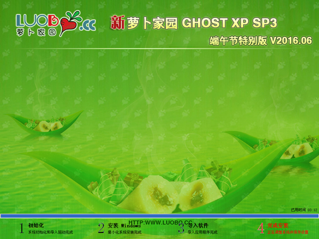 萝卜家园 GHOST XP SP3 端午节特别版 V2016.06