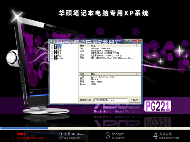 华硕ASUS GHOST XP SP3 笔记本专用装机版 v2016.06